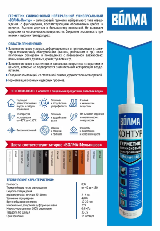 Герметик силиконовый универсальный ВОЛМА Контур, бежевый, 290мл