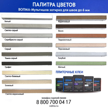 Затирка для плитки ВОЛМА Мультишов 2 кг. серебристо-серый