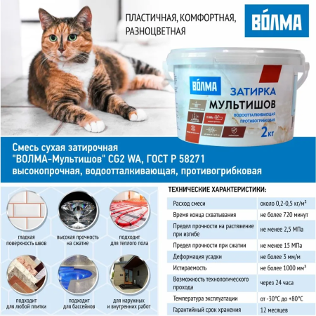 Затирка для плитки ВОЛМА Мультишов 2 кг. голубая